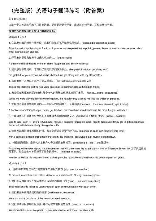 （完整版）英语句子翻译练习（附答案）