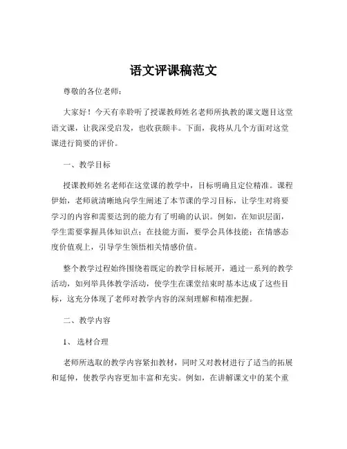语文评课稿范文