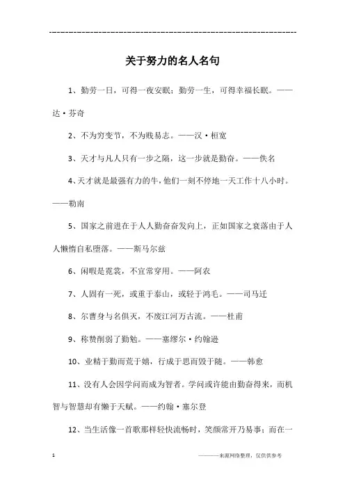 关于努力的名人名句