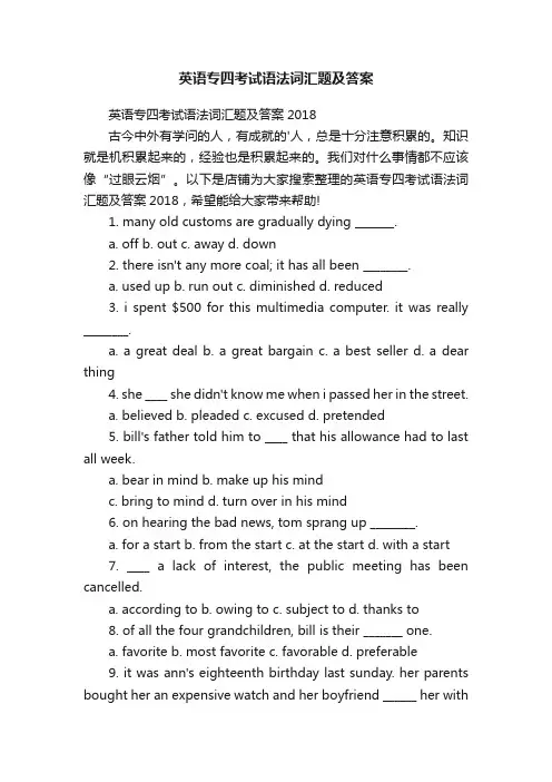 英语专四考试语法词汇题及答案