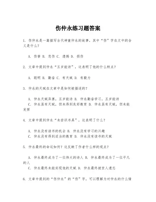 伤仲永练习题答案