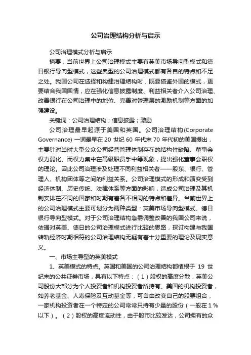 公司治理结构分析与启示