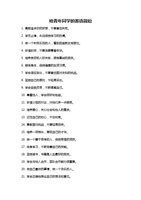 给青年同学的寄语简短