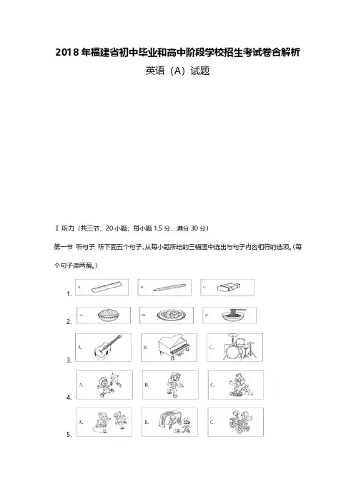 2018福建省中考英语试卷真题含解析.pdf