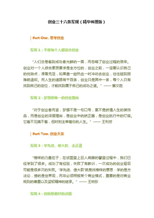 创业三十六条军规（精华梳理版）