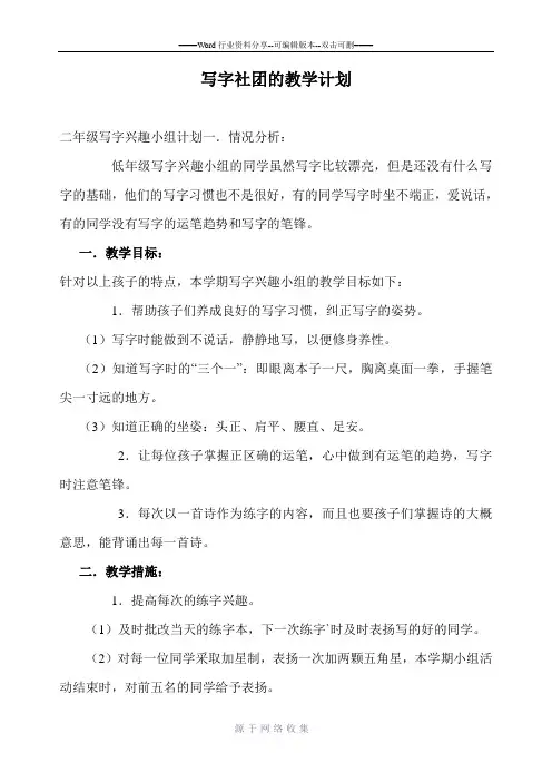 二年级写字社团计划