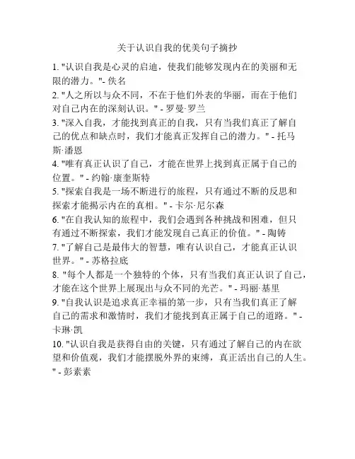 关于认识自我的优美句子摘抄