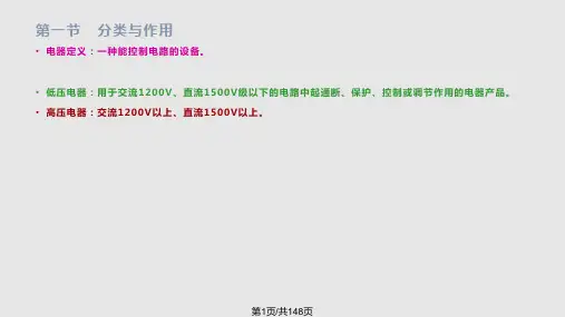 电气控制系统PPT课件