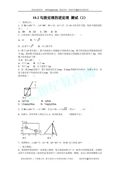 18.2勾股定理的逆定理 测试(2)有答案