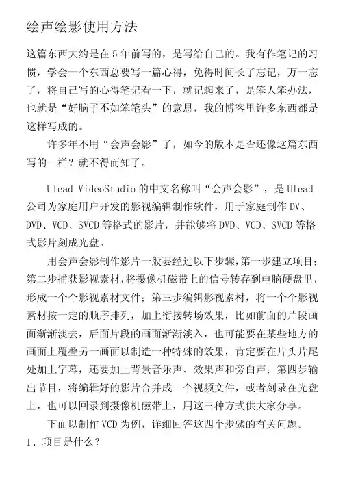 会声会影使用方法