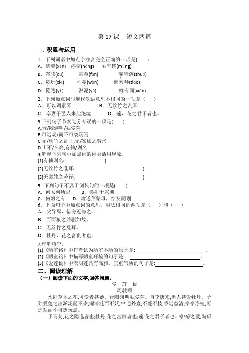 第17课 短文两篇 练习题(含答案)