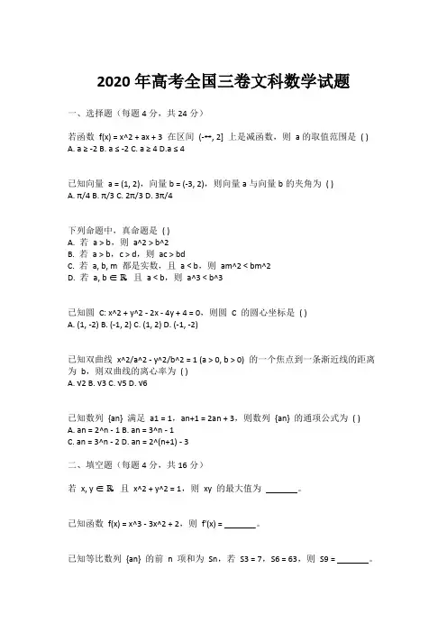 2020年高考全国三卷文科数学试题