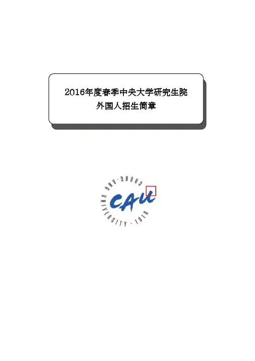 2016年韩国中央大学研究生招生简章