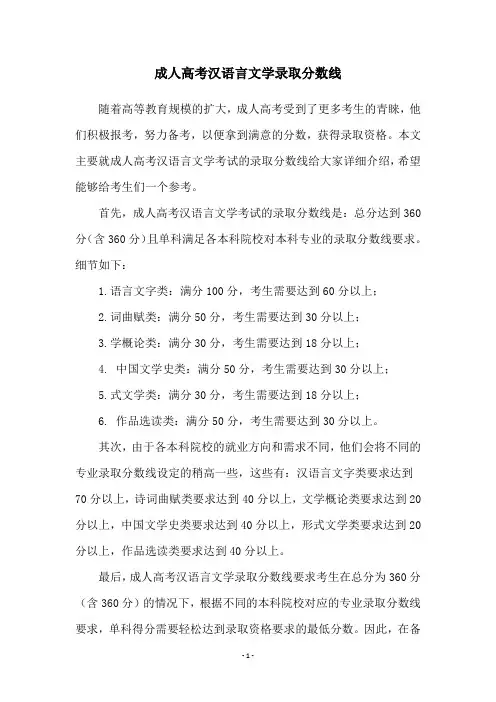 成人高考汉语言文学录取分数线