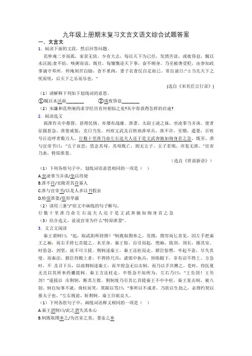 九年级上册期末复习文言文语文综合试题答案