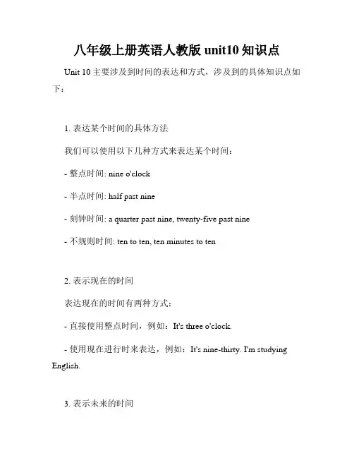 八年级上册英语人教版unit10知识点
