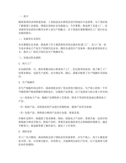 暑假社会实践报告进厂