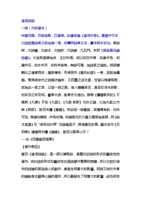 沧浪诗话