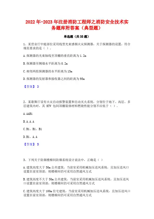 2022年-2023年注册消防工程师之消防安全技术实务题库附答案(典型题)