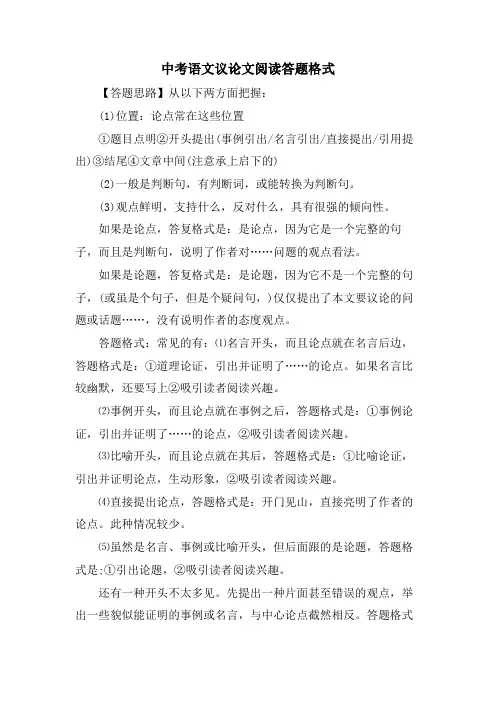 中考语文议论文阅读答题格式