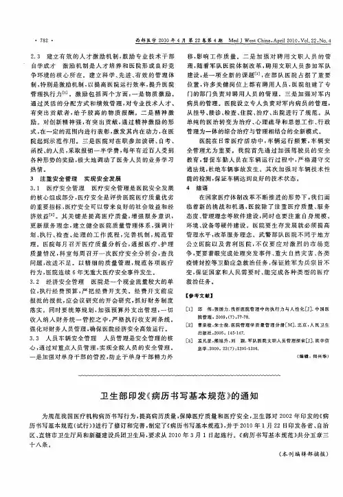 卫生部印发《病历书写基本规范》的通知