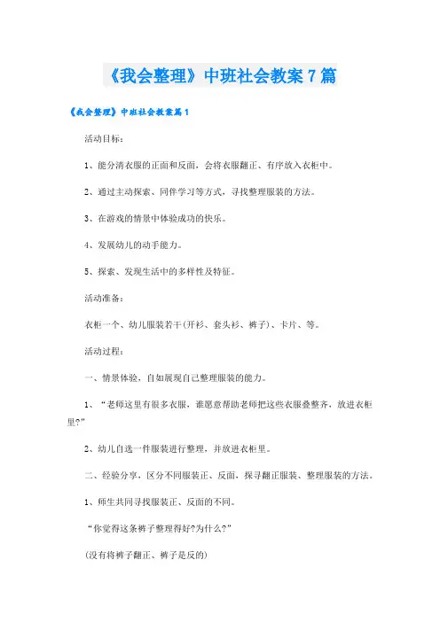 《我会整理》中班社会教案7篇