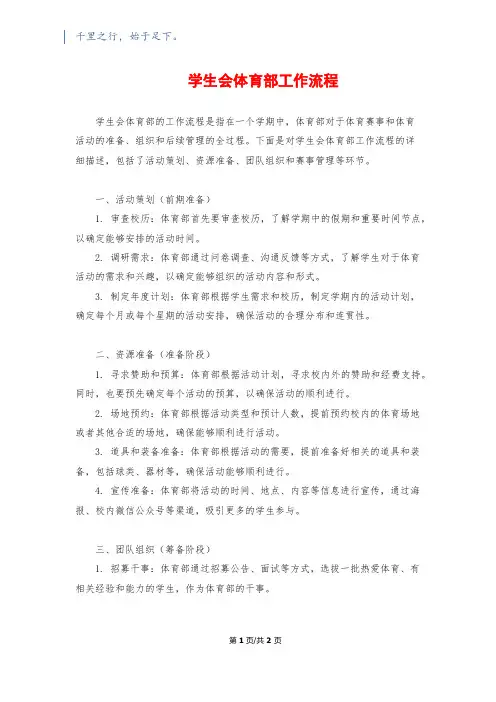学生会体育部工作流程