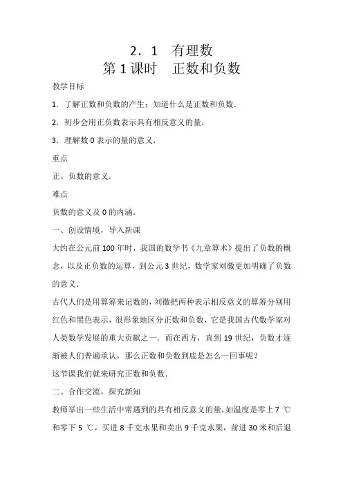 2.1.1正数和负数-华东师大版七年级数学上册教案
