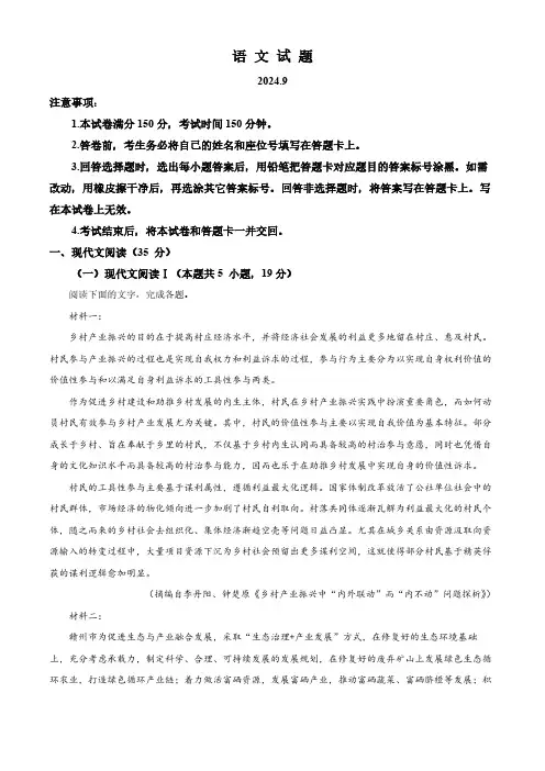 安徽省六校联盟2025届高三第一次联考(一模)语文试题 Word版含解析