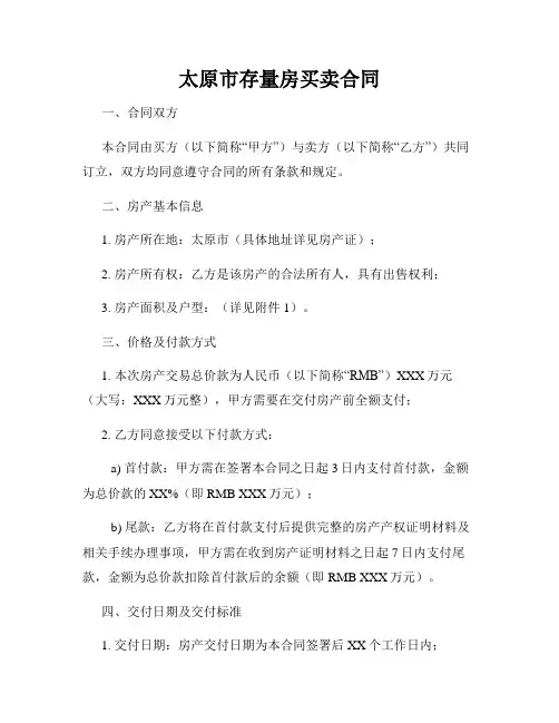 太原市存量房买卖合同