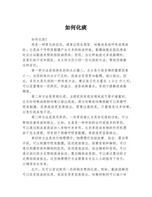 如何化痰 