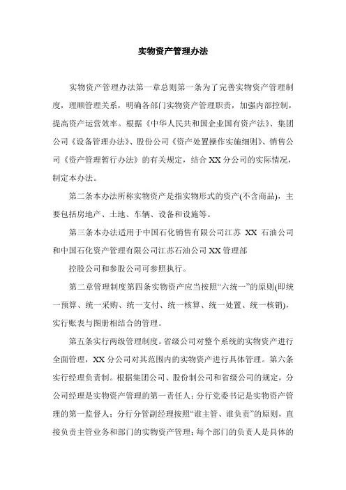 实物资产管理办法.doc