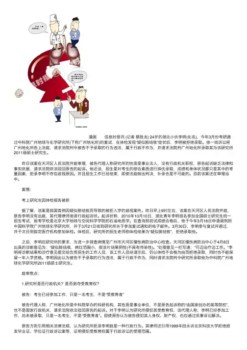 考研因疑似肺结核被拒录续：不可能再录取（图）
