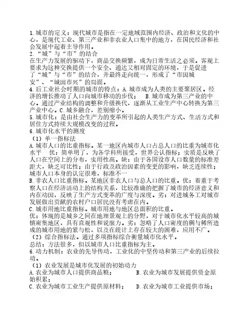城市经济学复习资料