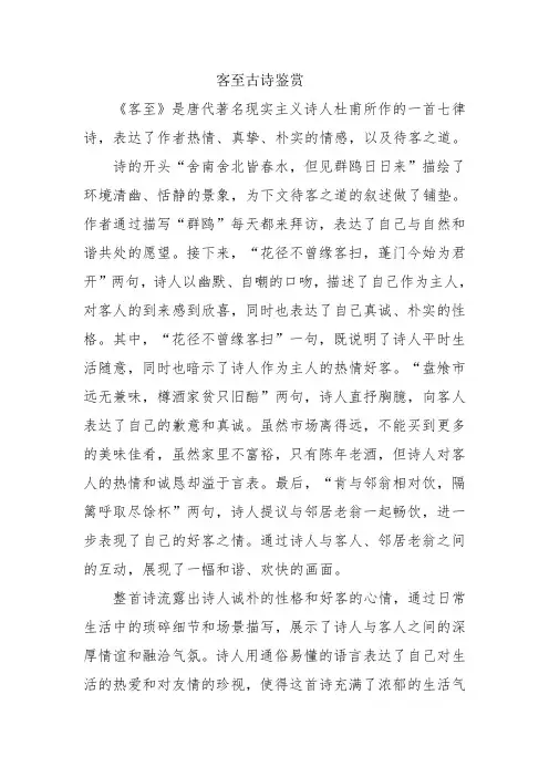 客至古诗鉴赏