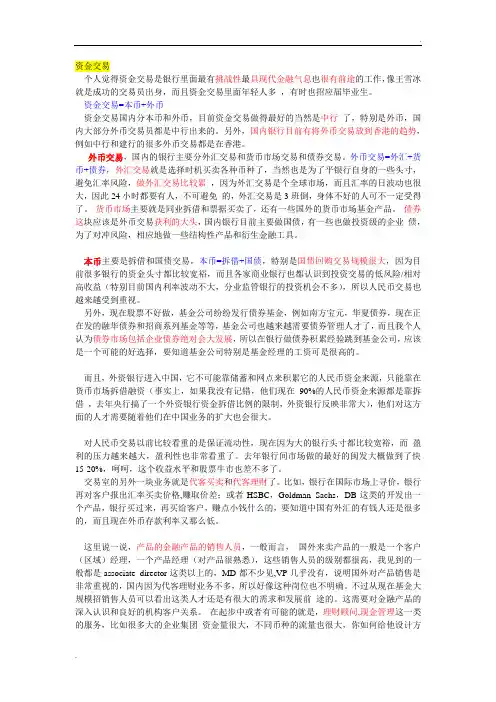 银行总行职位介绍