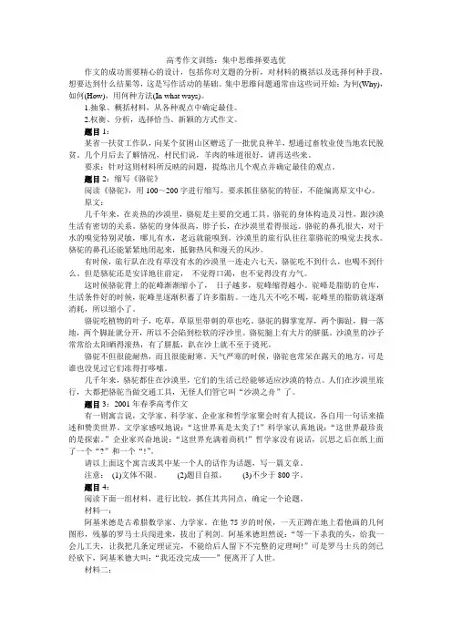 高考作文训练第二十五周 集中思维择要选优