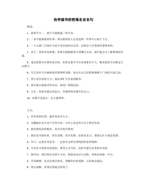 治学读书的哲理名言名句