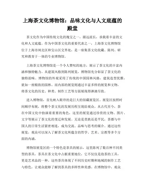 上海茶文化博物馆：品味文化与人文底蕴的殿堂