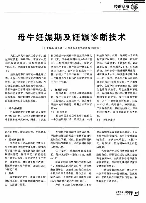 母牛妊娠期及妊娠诊断技术