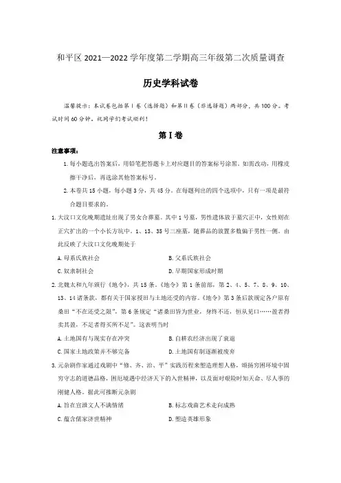 天津市和平区2022届高三下学期第二次质量检测(二模) 历史 试卷(含答案)