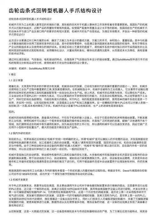 齿轮齿条式回转型机器人手爪结构设计