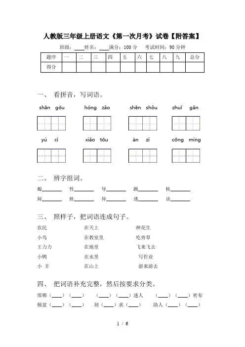 人教版三年级上册语文《第一次月考》试卷【附答案】