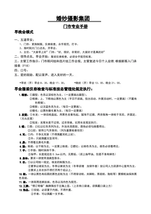 婚纱摄影集团门市专业手册
