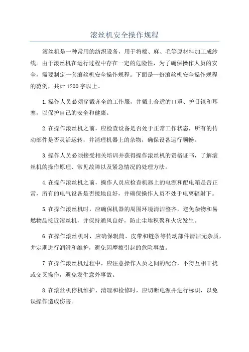 滚丝机安全操作规程