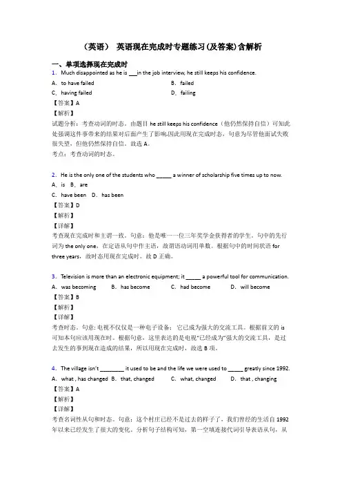 (英语) 英语现在完成时专题练习(及答案)含解析