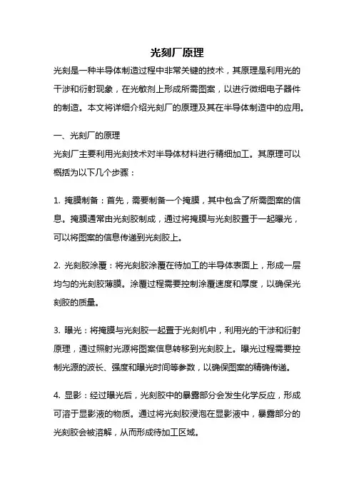 光刻厂原理