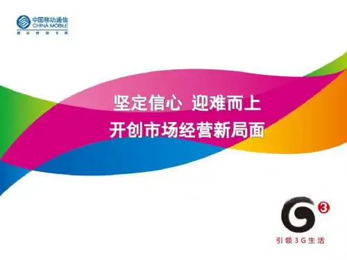 移动公司工作总结报告精美PPT模板