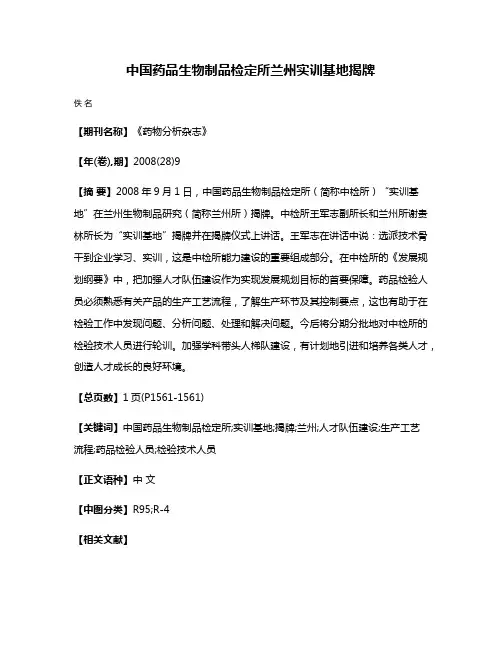 中国药品生物制品检定所兰州实训基地揭牌