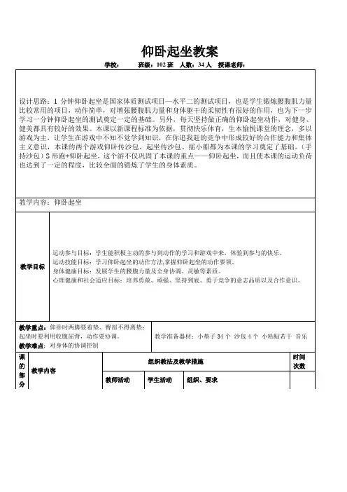 小学体育《仰卧起坐》教案